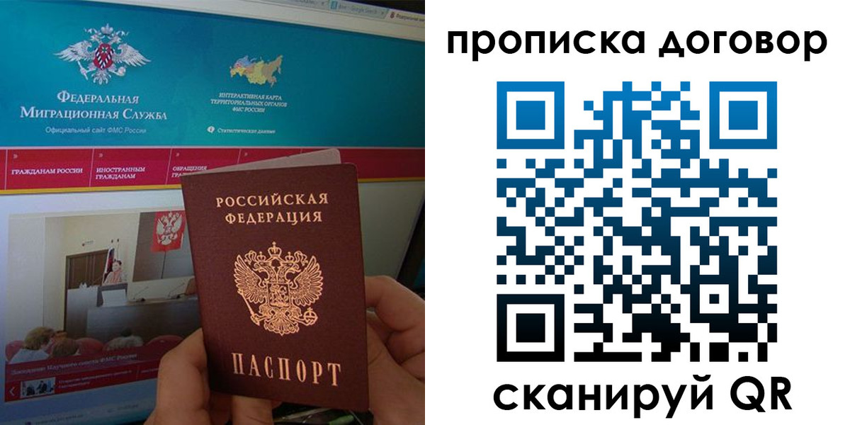 временная регистрация для всех в Феодосии
