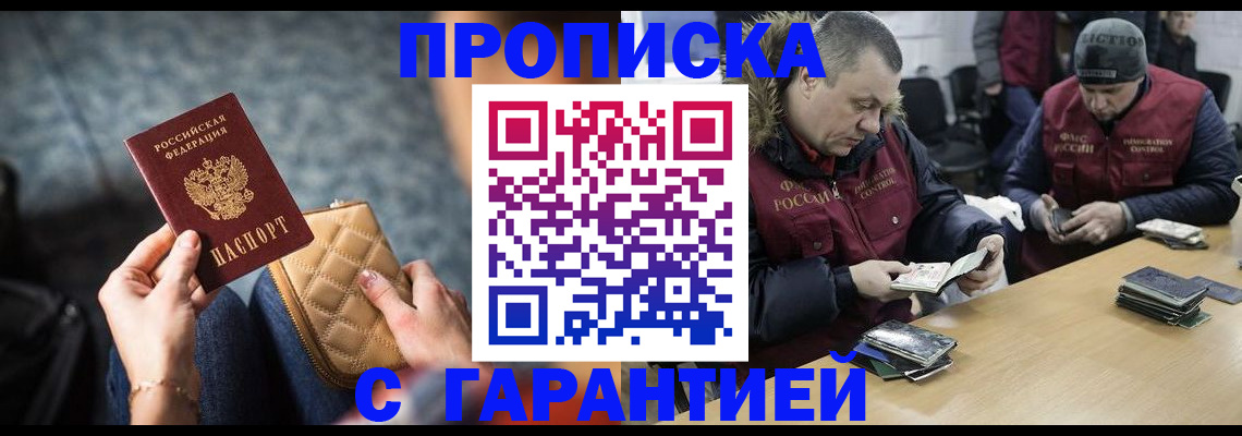 временная регистрация гарантия в Феодосии
