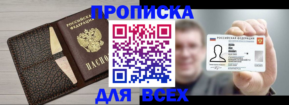 прописка законно в Феодосии