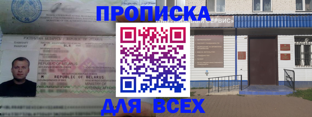 временная прописка в Феодосии