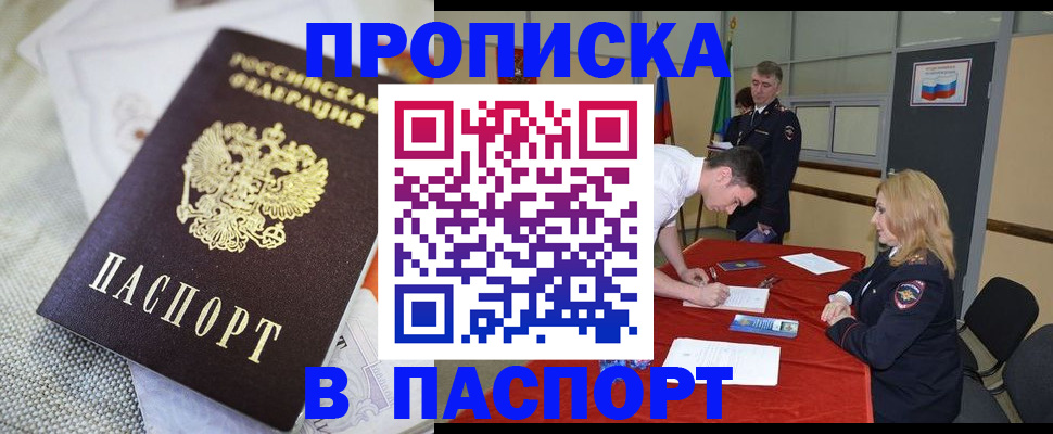 прописка штамп в Феодосии