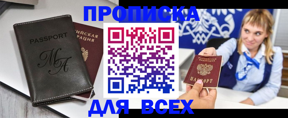временная регистрация купить в Феодосии