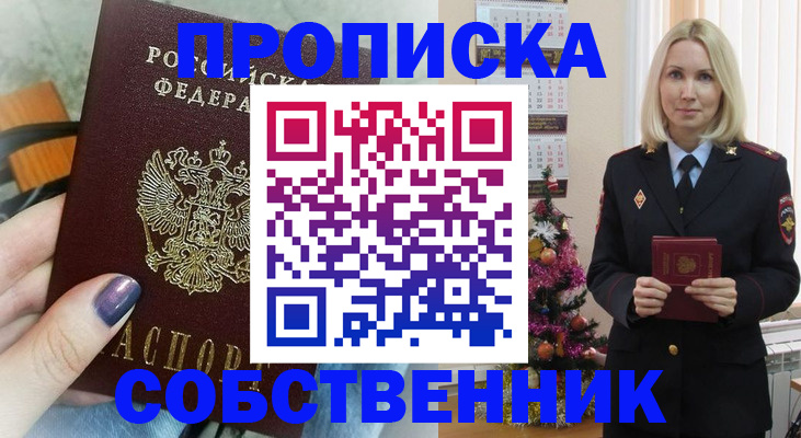 временная прописка в Феодосии