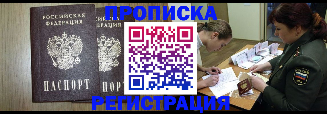 прописка регистрация в Феодосии
