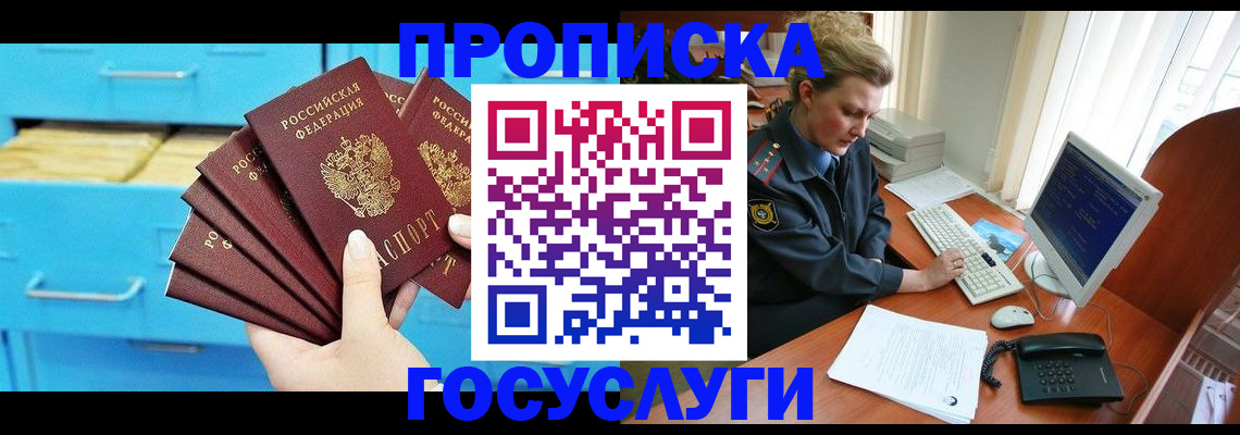 прописка для школы в Феодосии